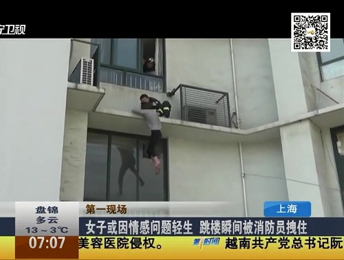 女子或因情感問(wèn)題輕生 跳樓瞬間被消防員拽住