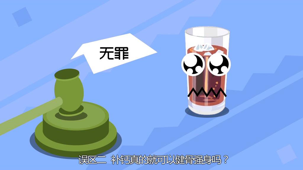 喝汽水會(huì)得骨質(zhì)疏松？