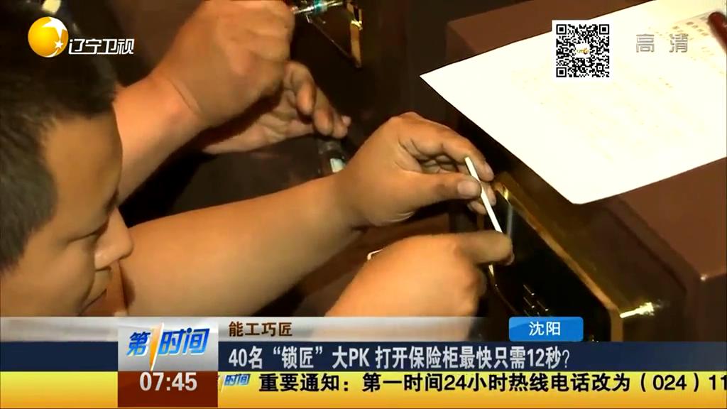 40名“鎖匠”大PK 打開保險柜最快只需12秒？