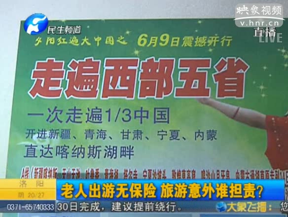 70歲以上老人旅游無保險？