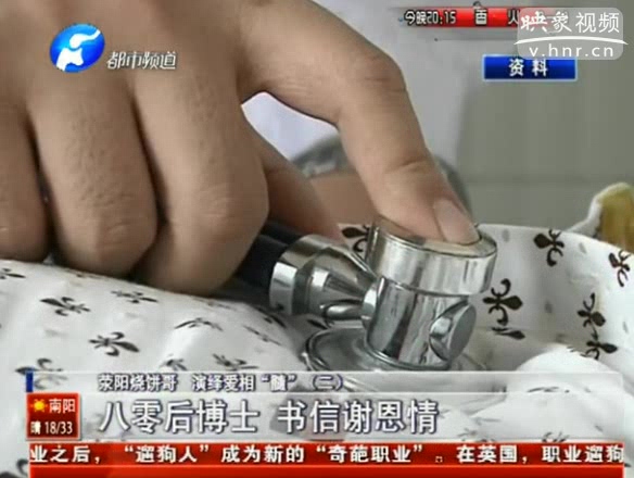 滎陽(yáng)燒餅哥骨髓采集成功 受助者書(shū)信感謝