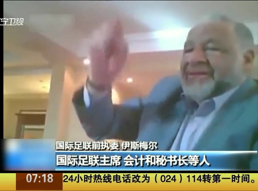 FIFA賄選視頻曝光 南非擊敗摩洛哥因給錢(qián)多