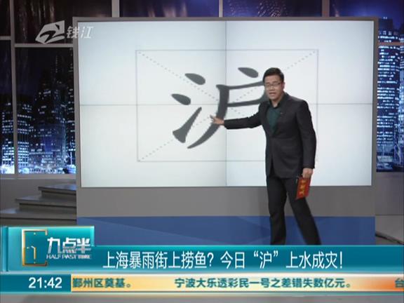 上海暴雨街上能撈魚？