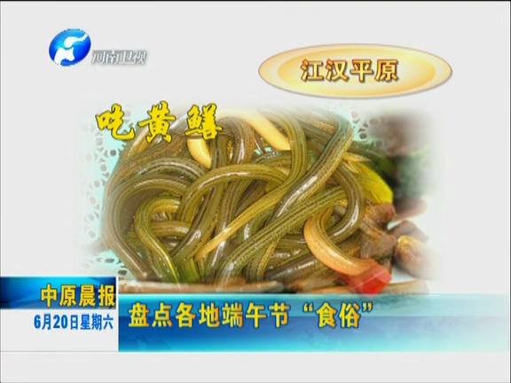 盤點(diǎn)各地端午節(jié)“食俗”