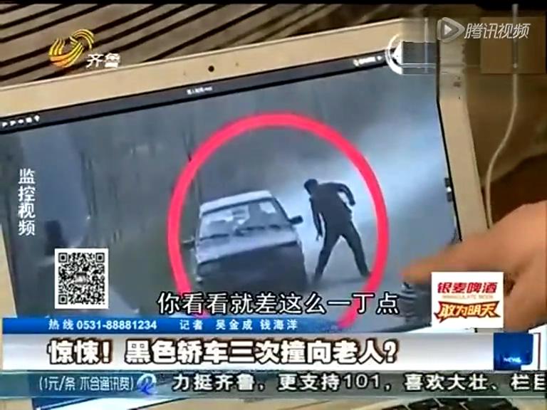 監(jiān)拍村支書(shū)駕車(chē)3次撞向老人稱對(duì)方尋仇先動(dòng)手