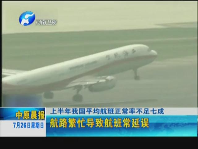 你的飛機(jī)晚點(diǎn)了嗎？