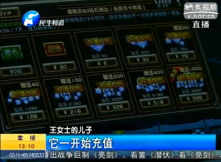 小孩玩網(wǎng)游20天花三萬(wàn)六能要回來(lái)嗎？