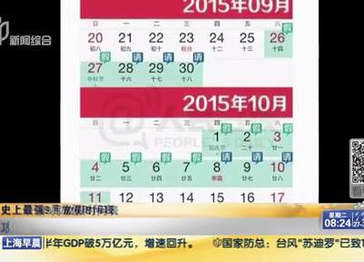 史上最強9月放假時間表：請6天假可連休16天？