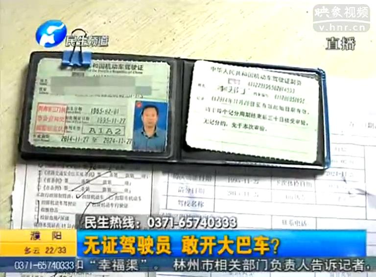 膽大！無證也敢駕駛大巴