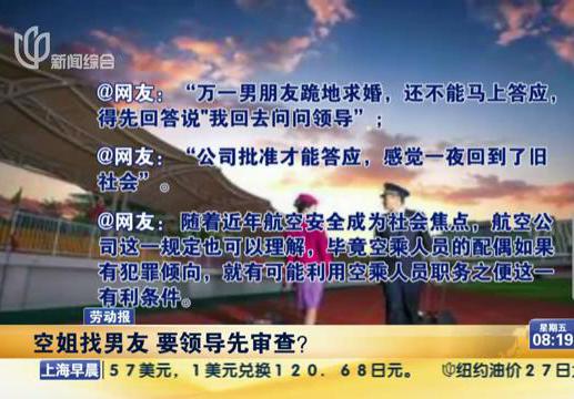空姐找男友要審查？
