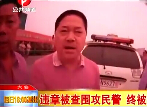 違章被查圍攻民警 聲稱(chēng)要挖眼