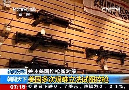 美國(guó)控槍新對(duì)策：美國(guó)多次艱難立法試圖控槍