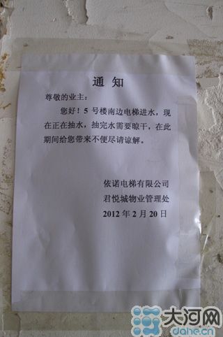 電梯維修的通知，日期是2月20日