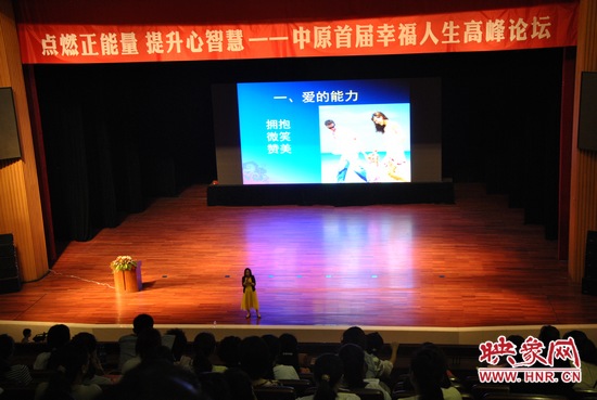 王薇華博士主講《積極心理學(xué)，幸福是什么？》