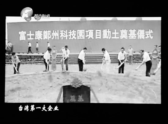 從富士康進駐鄭州，到全球七成以上iphone鄭州造，不過幾年時間東方今報記者張培方視頻翻拍