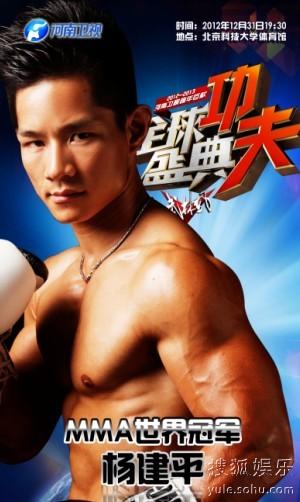 武林風全球功夫盛典 楊建平回應(yīng)天王克勞斯