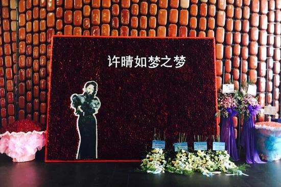 粉絲為許晴準備的花墻