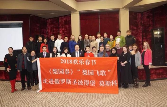 《梨園春》走進(jìn)俄羅斯共慶元宵佳節(jié)！