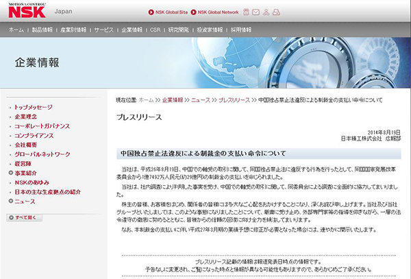 我國(guó)開(kāi)出反壟斷最大罰單 12家日企被罰12.35億